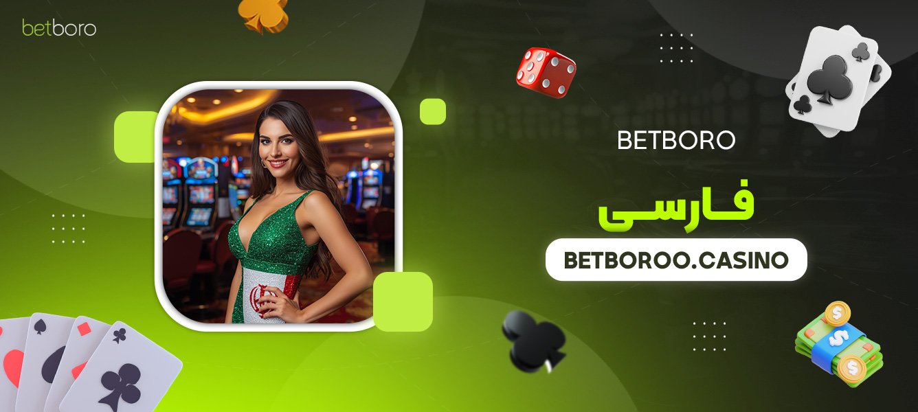 betboro-فارسی